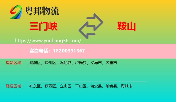三門(mén)峽到鞍山物流