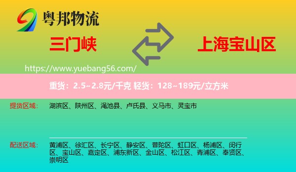 三門峽到寶山區(qū)物流