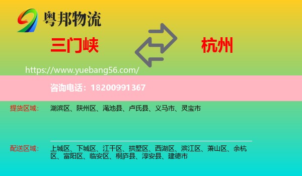 三門峽到杭州物流