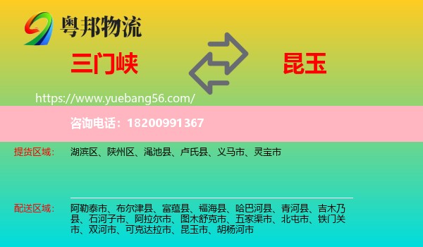 三門峽到昆玉市物流