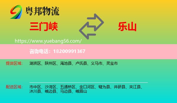 三門峽到樂山物流
