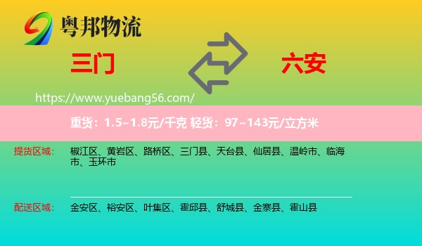 三門縣到六安物流