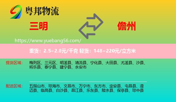 三明到儋州物流