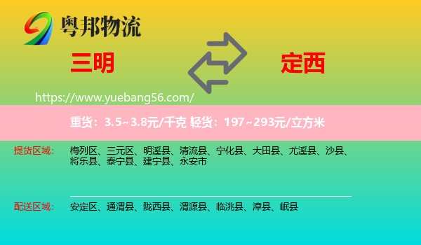 三明到定西物流