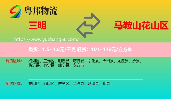 三明到花山區(qū)物流