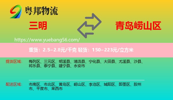 三明到嶗山區(qū)物流