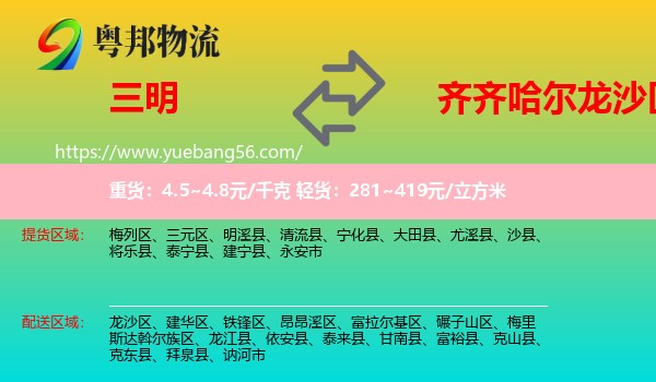 三明到龍沙區(qū)物流