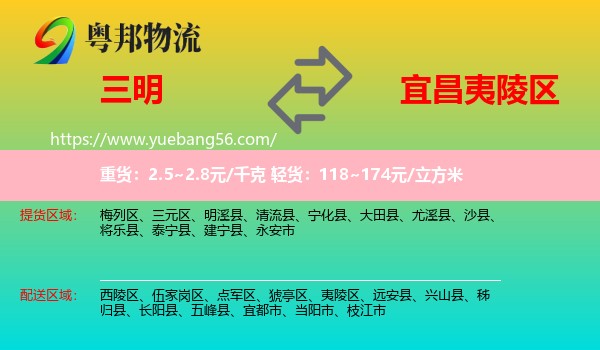 三明到夷陵區(qū)物流