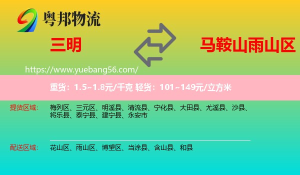 三明到雨山區(qū)物流