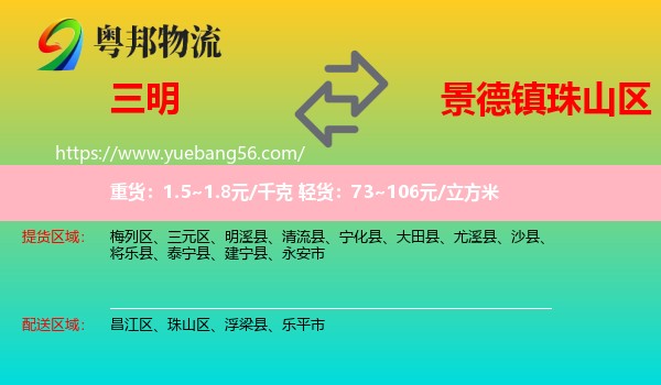 三明到珠山區(qū)物流