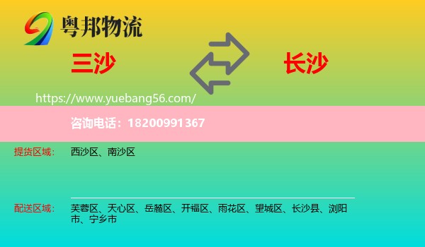 三沙到長(zhǎng)沙物流