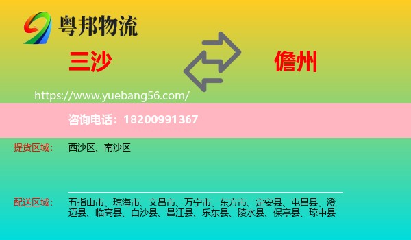 三沙到儋州物流