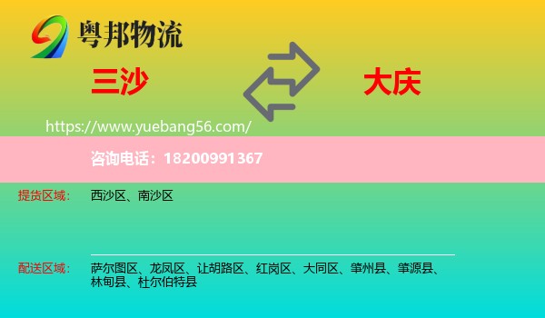 三沙到大慶物流