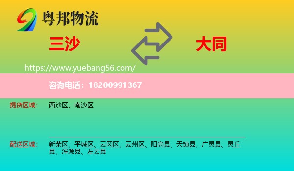 三沙到大同物流