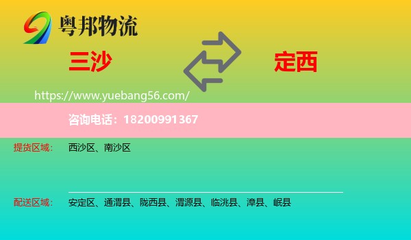 三沙到定西物流