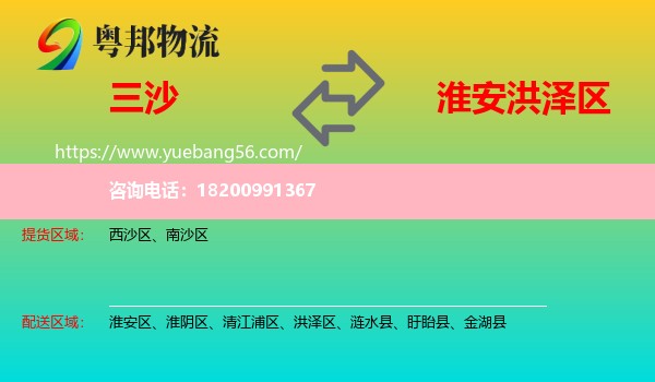 三沙到洪澤區(qū)物流