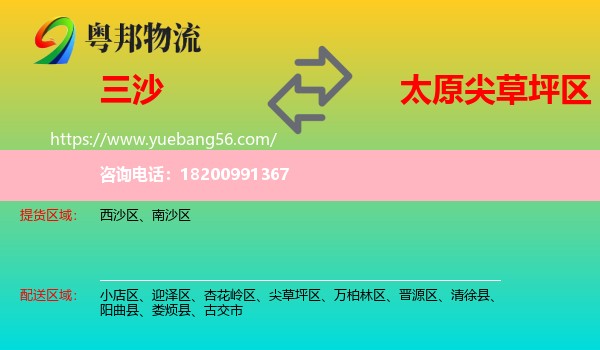 三沙到尖草坪區(qū)物流