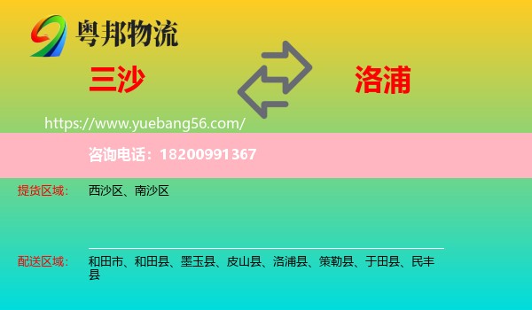 三沙到洛浦縣物流