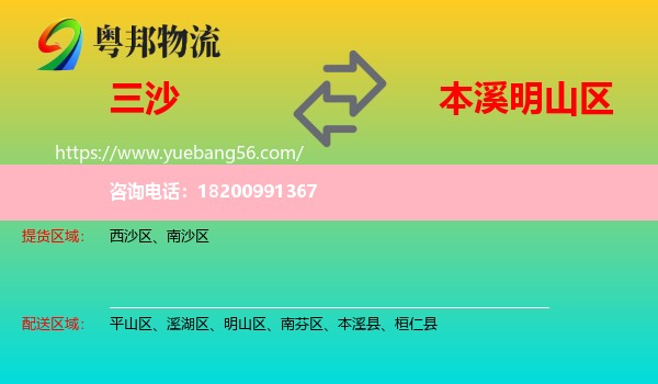 三沙到明山區(qū)物流