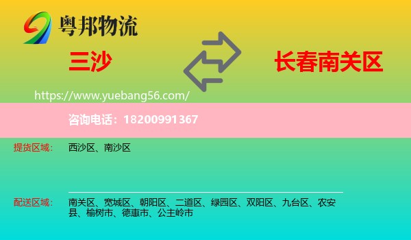 三沙到南關(guān)區(qū)物流