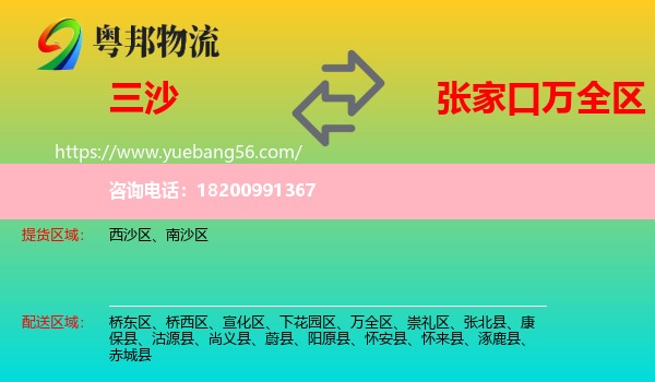 三沙到萬全區(qū)物流