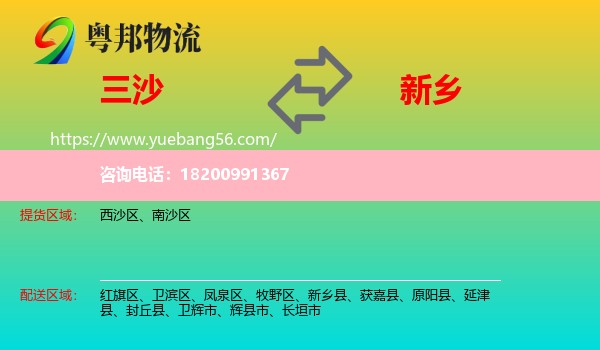 三沙到新鄉(xiāng)物流