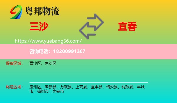 三沙到宜春物流