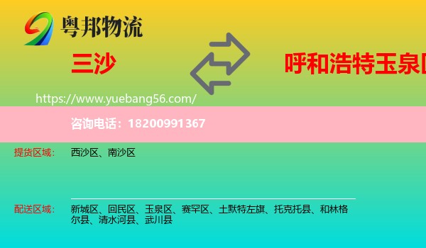 三沙到玉泉區(qū)物流
