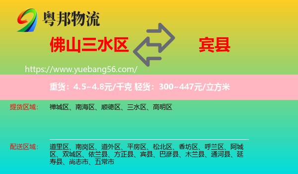 三水區(qū)到賓縣物流