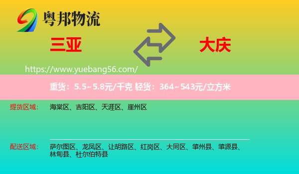 三亞到大慶物流