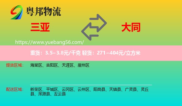三亞到大同物流