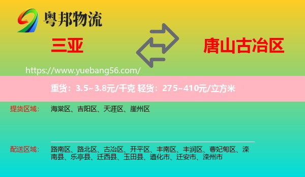 三亞到古冶區(qū)物流