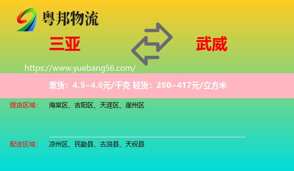 三亞到武威物流