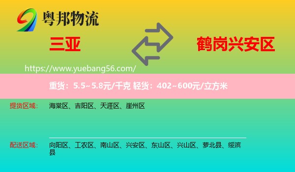 三亞到興安區(qū)物流