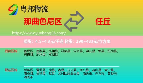 色尼區(qū)到任丘市物流