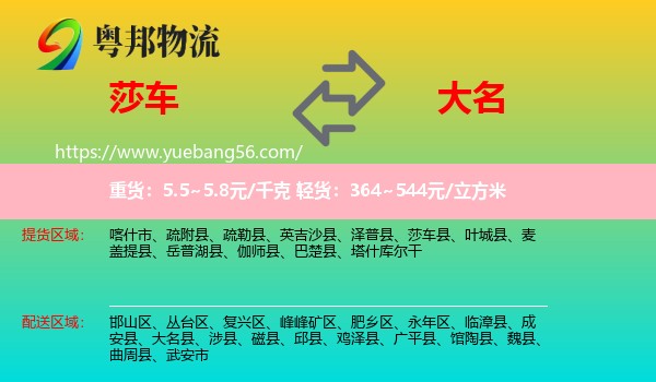 莎車縣到大名縣物流