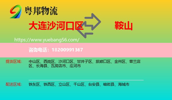 沙河口區(qū)到鞍山物流