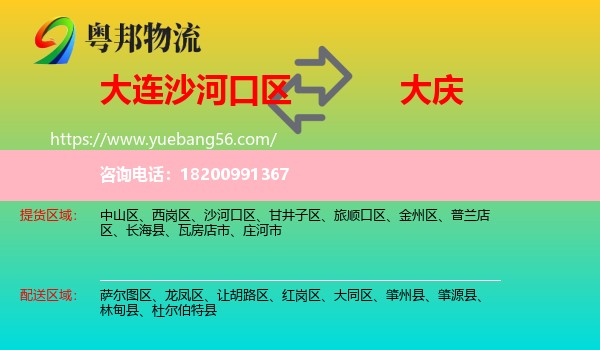 沙河口區(qū)到大慶物流