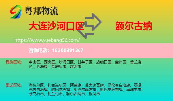 沙河口區(qū)到額爾古納市物流