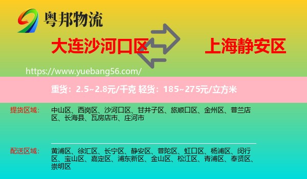 沙河口區(qū)到靜安區(qū)物流