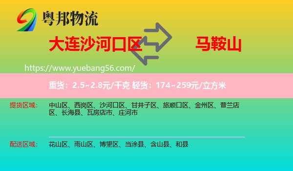 沙河口區(qū)到馬鞍山物流