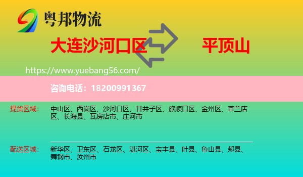 沙河口區(qū)到平頂山物流