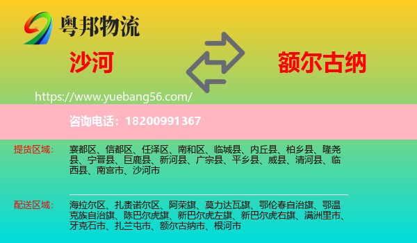 沙河市到額爾古納市物流