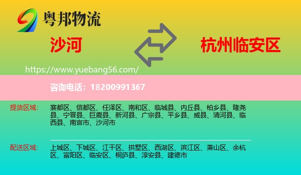 沙河市到臨安區(qū)物流