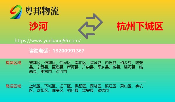 沙河市到下城區(qū)物流