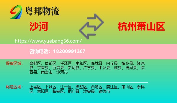 沙河市到蕭山區(qū)物流