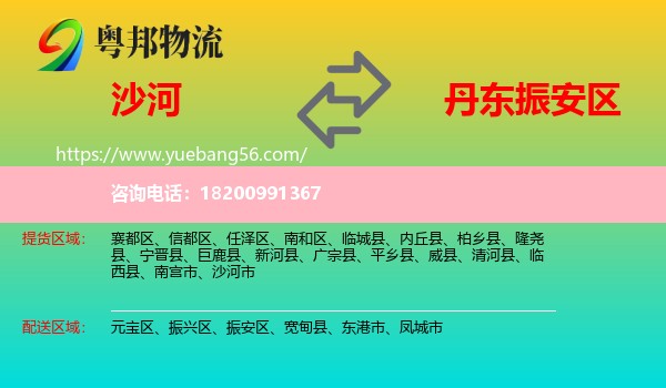 沙河市到振安區(qū)物流