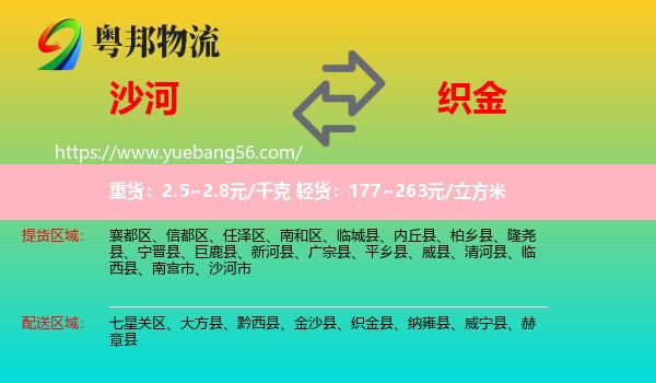 沙河市到織金縣物流