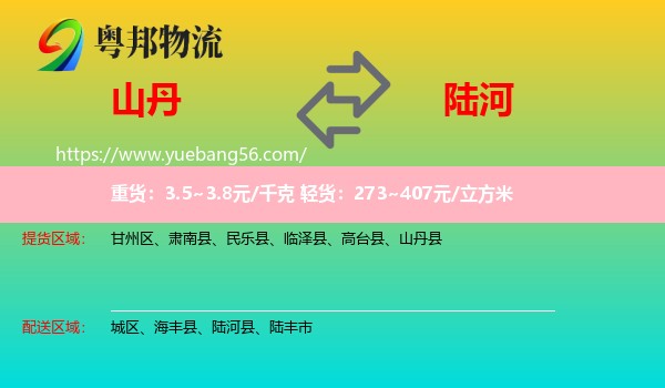 山丹縣到陸河縣物流