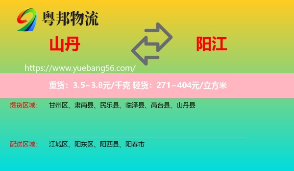 山丹縣到陽江物流